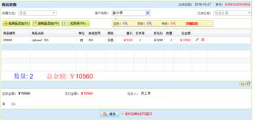 美萍Web手機銷售軟件 連鎖零售管理軟件的B/S架構革新