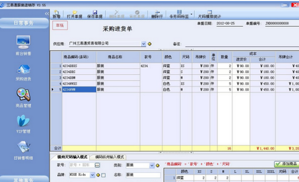 三易通服裝店銷售管理軟件系統(tǒng)3.83官方版 極簡高效的庫存與零售利器